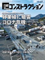日経コンストラクション 2020年04月27日発売号 表紙