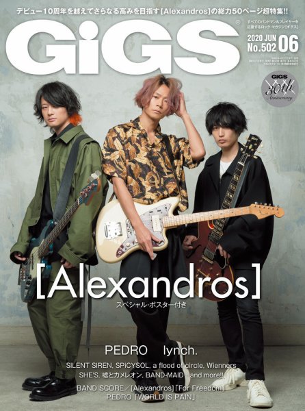 GiGS（ギグス） 2020年6月号 (発売日2020年04月27日) 表紙