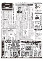 The Bunka News 2020年04月27日発売号 表紙