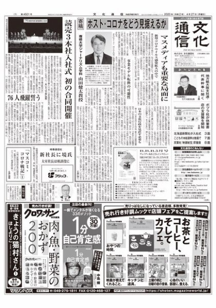 The Bunka News 2020年04月27日発売号 表紙