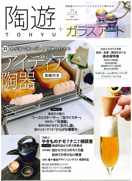 陶遊 178号 (発売日2020年04月23日) 表紙