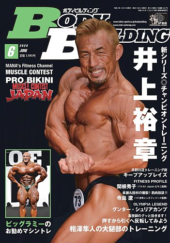 月刊ボディビルディング 6月号 発売日年04月25日 雑誌 定期購読の予約はfujisan