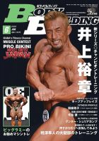 月刊ボディビルディングのバックナンバー (2ページ目 45件表示