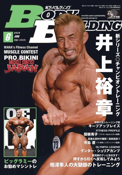 月刊ボディビルディング 2020年6月号 (発売日2020年04月25日) 表紙