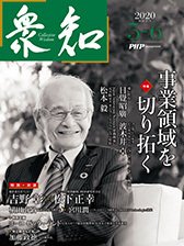 衆知 5・6月号 (発売日2020年04月27日) 表紙