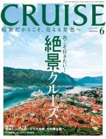 CRUISE（クルーズ） 2020年6月号 表紙