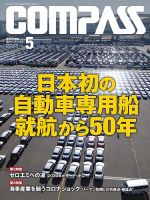COMPASS(コンパス) 5月号 表紙