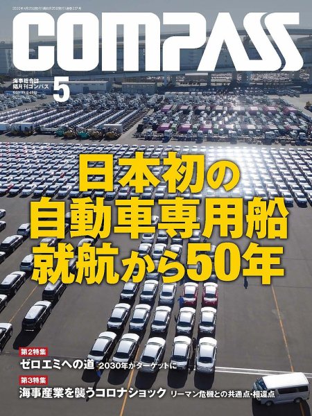 COMPASS(コンパス) 5月号 (発売日2020年04月25日) 表紙