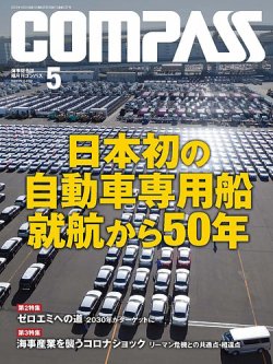 COMPASS(コンパス) 5月号 (発売日2020年04月25日) 表紙