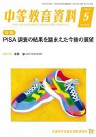 月刊中等教育資料 5月号 表紙