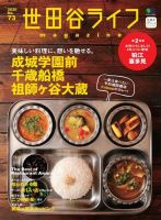 世田谷ライフmagazine No.73 (発売日2020年04月25日) 表紙