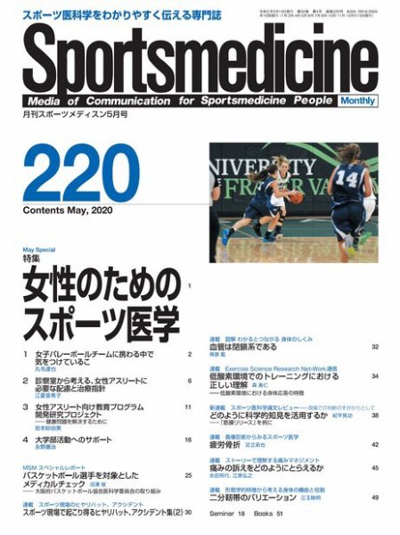 スポーツメディスン No.220 (発売日2020年04月27日) 表紙