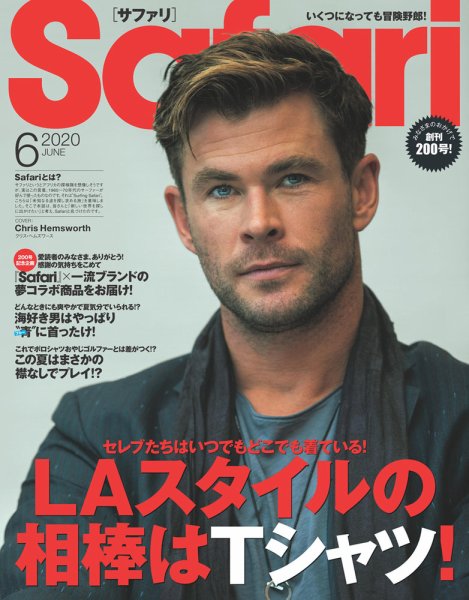 Safari（サファリ） 2020年6月号 (発売日2020年04月25日) 表紙