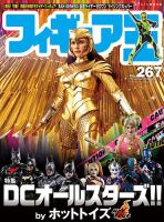 フィギュア王のバックナンバー (2ページ目 30件表示) | 雑誌