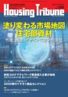 ハウジング・トリビューン Vol.598 表紙