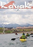 Kayak（カヤック） Vol.68 表紙
