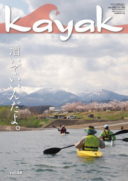 Kayak（カヤック） Vol.68 (発売日2020年04月27日) 表紙
