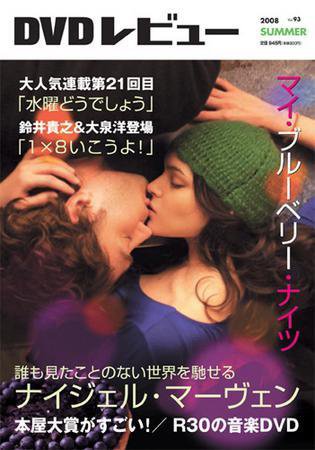 DVDレビュー VOL.93 2008.夏 (発売日2008年06月25日) 表紙