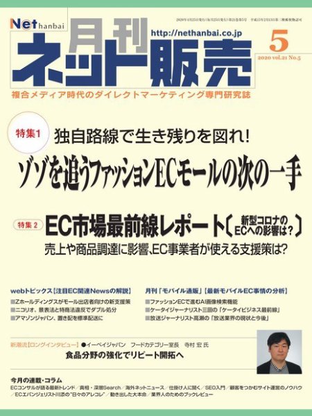 ネット販売 2020年04月25日発売号 表紙