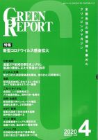 GREEN REPORT（グリーンレポート） 4月号 表紙