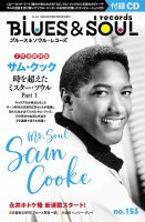 BLUES＆SOUL RECORDS（ブルース＆ソウル・レコーズ） No.153 表紙