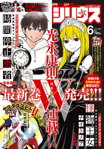 少年シリウス 年 6月号 発売日 年 04月 25日 表紙