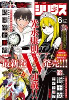 少年シリウスのバックナンバー 2ページ目 15件表示 雑誌 定期購読の予約はfujisan