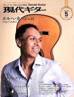 現代ギター 2020年5月号 表紙