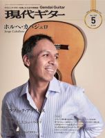 現代ギター 2020年5月号 表紙