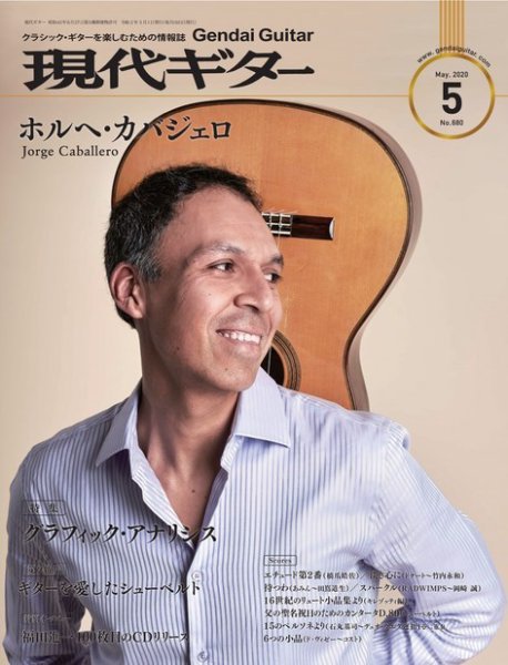 現代ギター 2020年5月号 (発売日2020年04月23日) 表紙