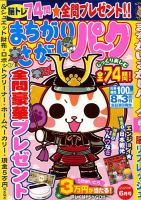 まちがいさがしパ～ク 2020年6月号 表紙
