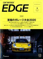 カーセンサーEDGE 2020年6月号 表紙