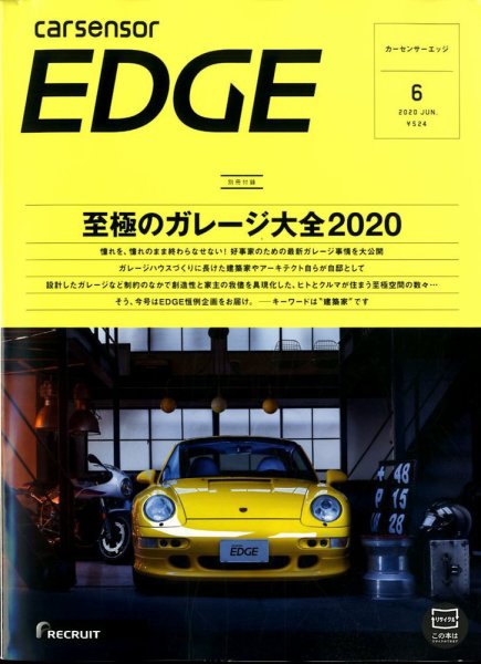 カーセンサーEDGE 2020年6月号 (発売日2020年04月27日) 表紙