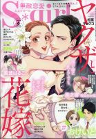 無敵恋愛S･girl (エスガール)DX 2020年6月号 (発売日2020年04月28日) 表紙