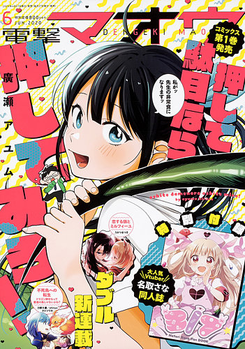 電撃マオウ 年6月号 発売日年04月27日 雑誌 定期購読の予約はfujisan