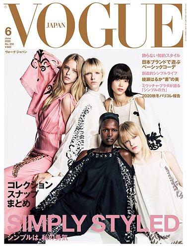 VOGUE JAPAN (ヴォーグ ジャパン) 2020年6月 (発売日2020年04月27日