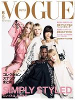 VOGUE JAPAN (ヴォーグ ジャパン) 2020年6月 表紙