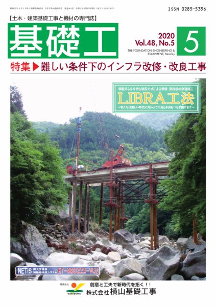 基礎工 5月号 (発売日2020年04月28日) 表紙