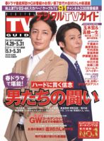デジタルTVガイド中部版 2020年6月号 表紙