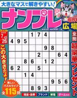 ナンプレ広場 2020年6月号 表紙