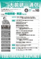 大前研一通信 VOL.165 (発売日2008年06月10日) 表紙