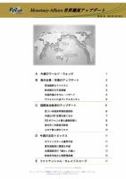 世界潮流アップデート 第841号 表紙