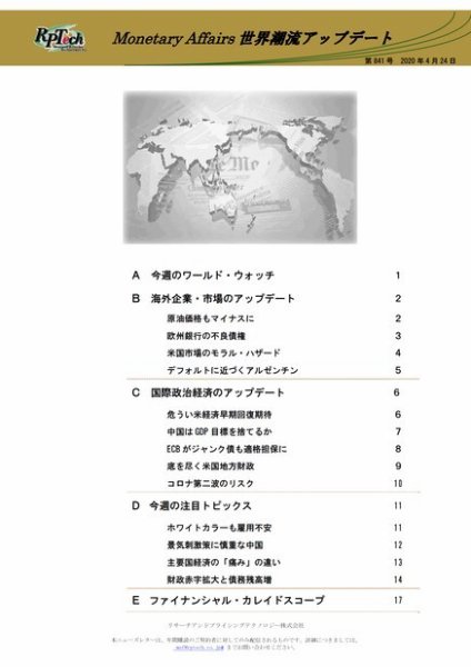 世界潮流アップデート 第841号 (発売日2020年04月24日) 表紙