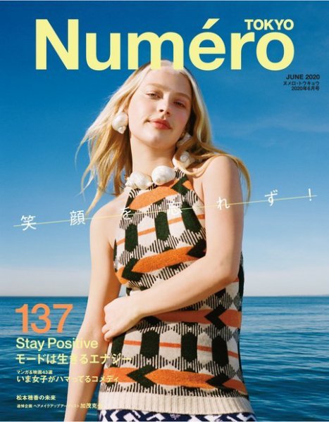 Numero TOKYO（ヌメロ・トウキョウ） 2020年6月号 (発売日2020年04月27日) 表紙