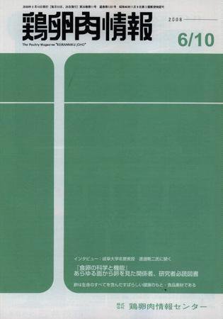 鶏卵肉情報 2008年06月10日発売号 表紙