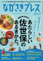 ながさきPRESS（ながさきプレス） 2020年04月27日発売号 表紙