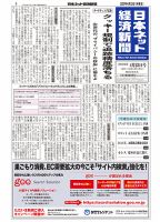 日本ネット経済新聞 0592 表紙