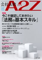 会社法務A2Z 2020年5月号 表紙
