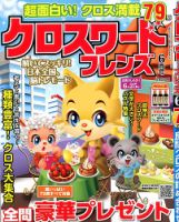 クロスワードフレンズ 2020年6月号 表紙