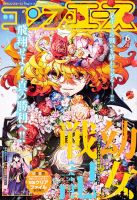 コンプエース 2020年6月号 表紙